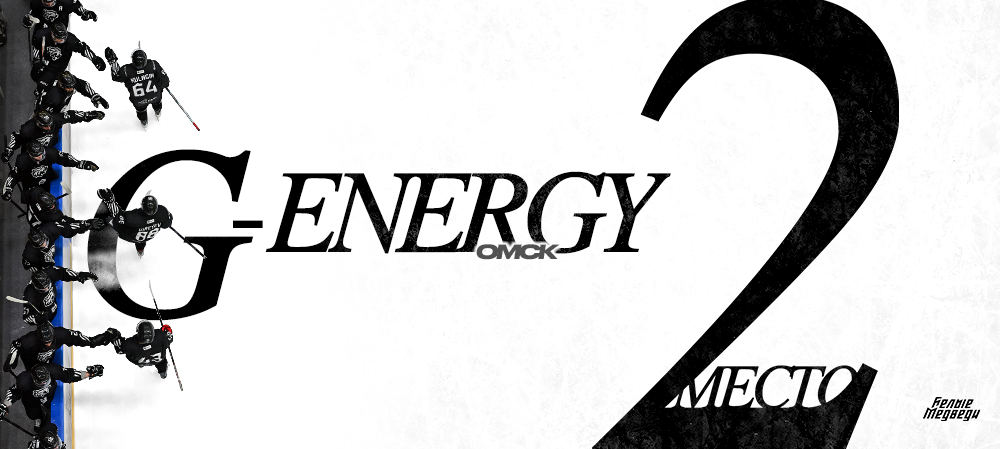 «Белые Медведи» заняли второе место на Предсезонном турнире G-Energy 