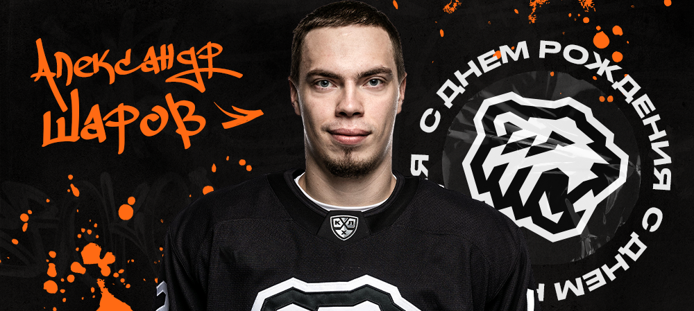 С днём рождения, Александр! 