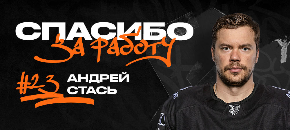 Andrei Stas leaves Traktor Chelyabinsk 
