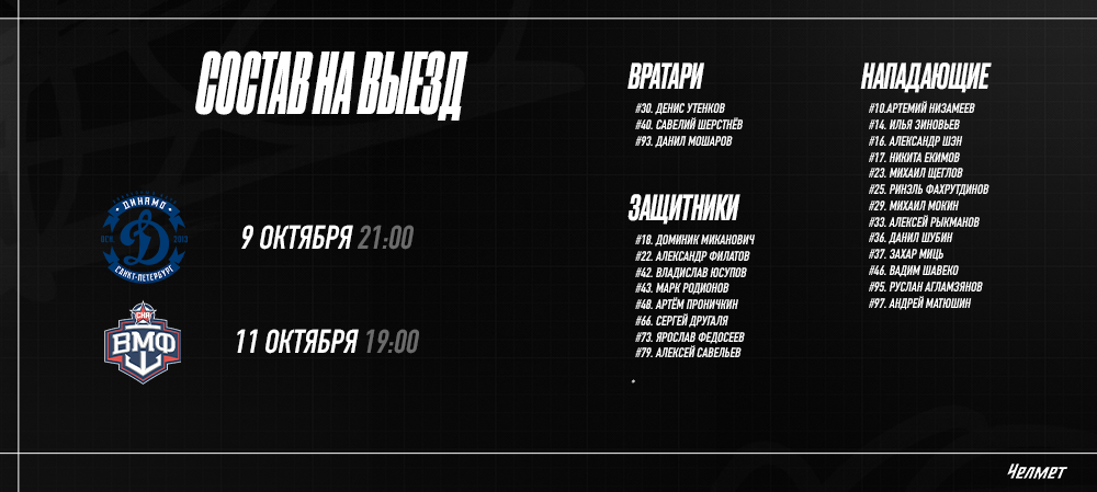 ВХЛ 25/26. Санкт-Петербург    