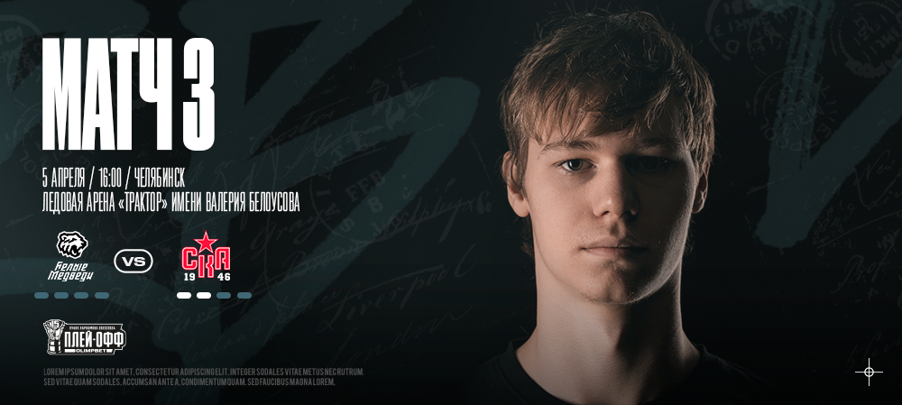 Кубок Харламова 2024. Третий матч полуфинала против «СКА-1946»  