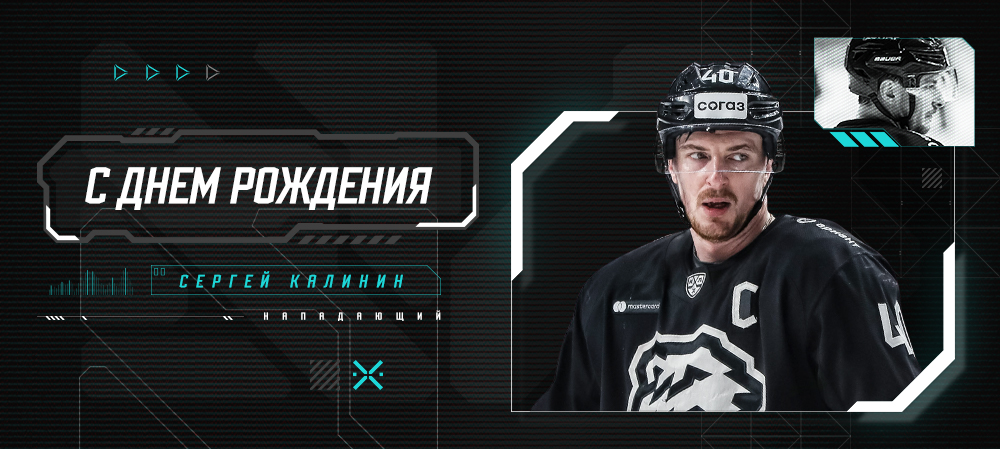 С днём рождения, Сергей! 