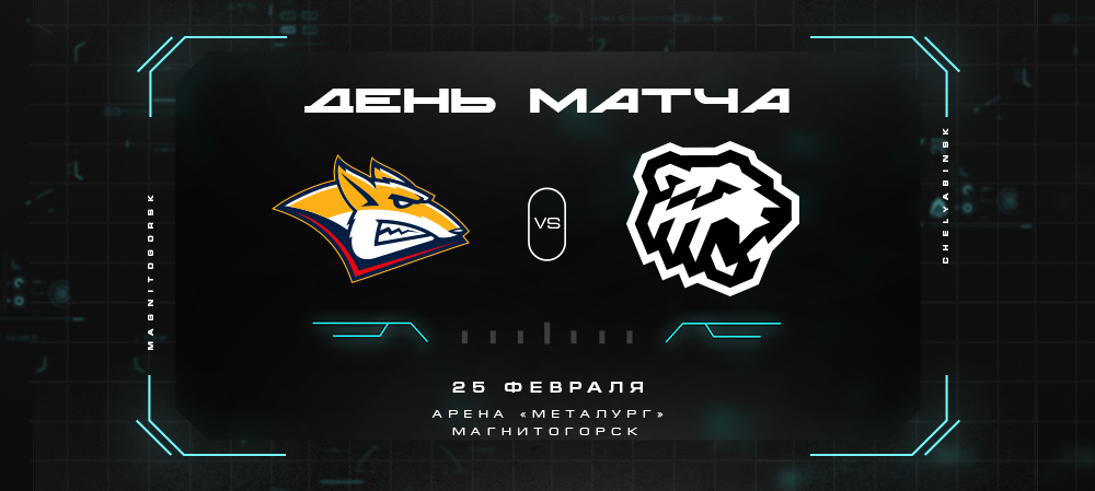 Контрольный матч. «Металлург» vs «Трактор» 