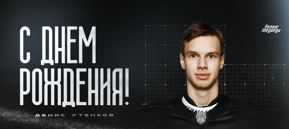 С днем рождения, Денис!  