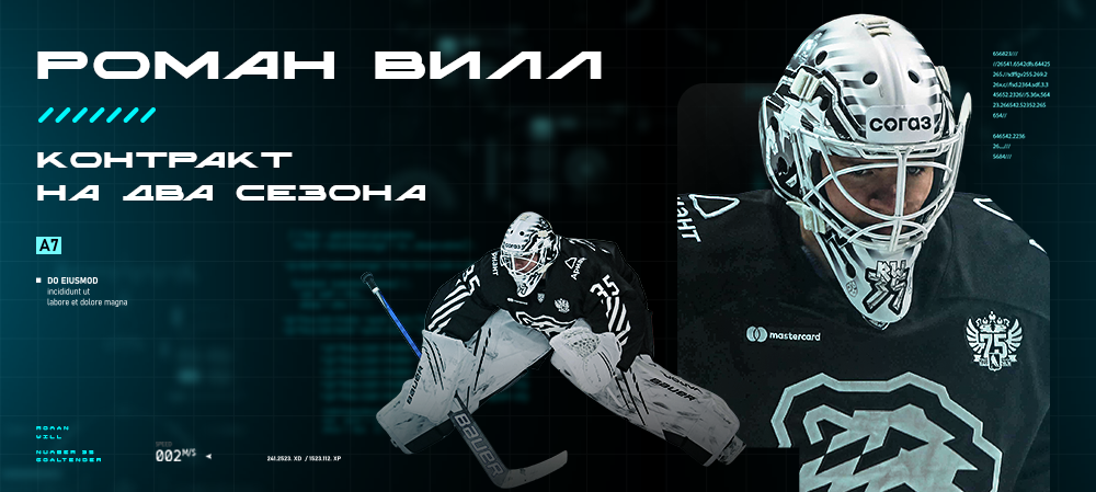 Roman Will signed to contract extension 