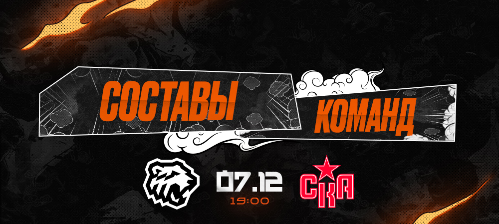 23/24. «Трактор» vs СКА I Составы команд 