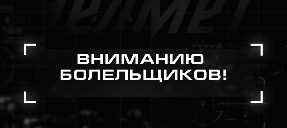 ВХЛ 21/22. Вниманию болельщиков! 