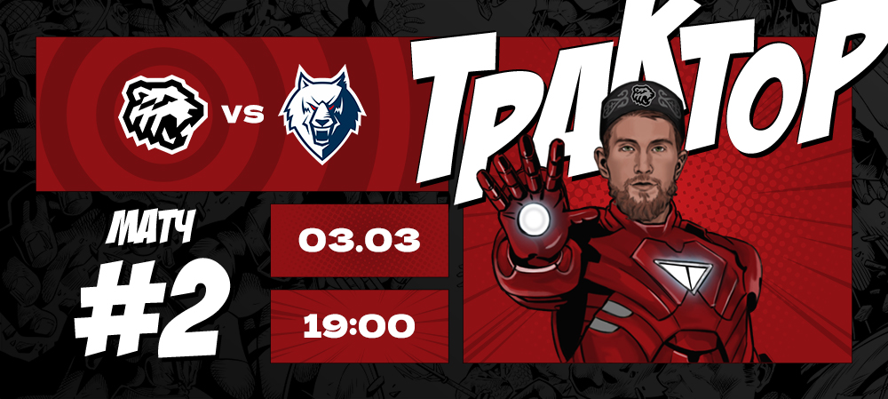 Кубок Гагарина 21/22. 1/8 финала. «Трактор» vs «Нефтехимик». Матч #2 