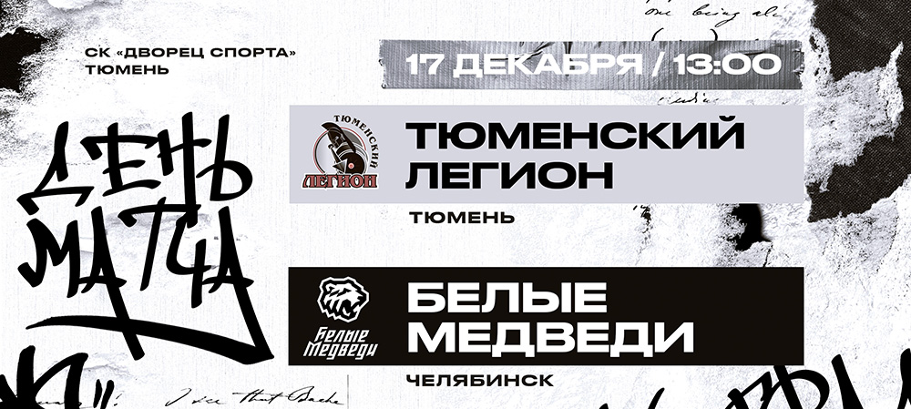 Челябинская «молодёжка» завершает выездную серию матчей в Тюмени  