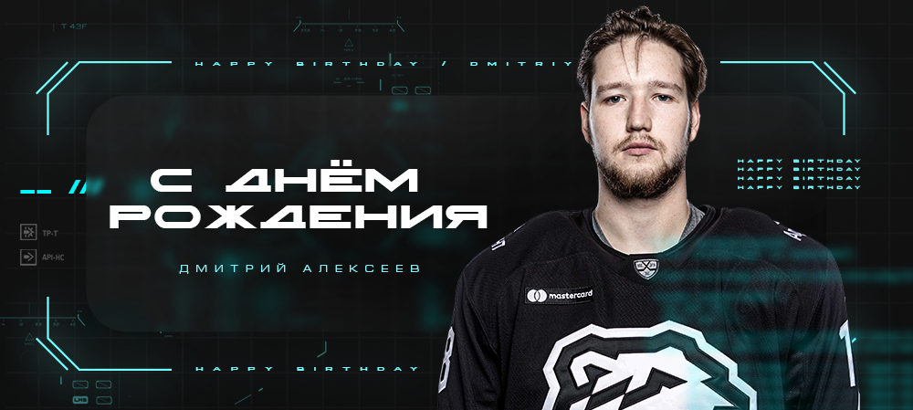 С днём рождения, Дмитрий! 