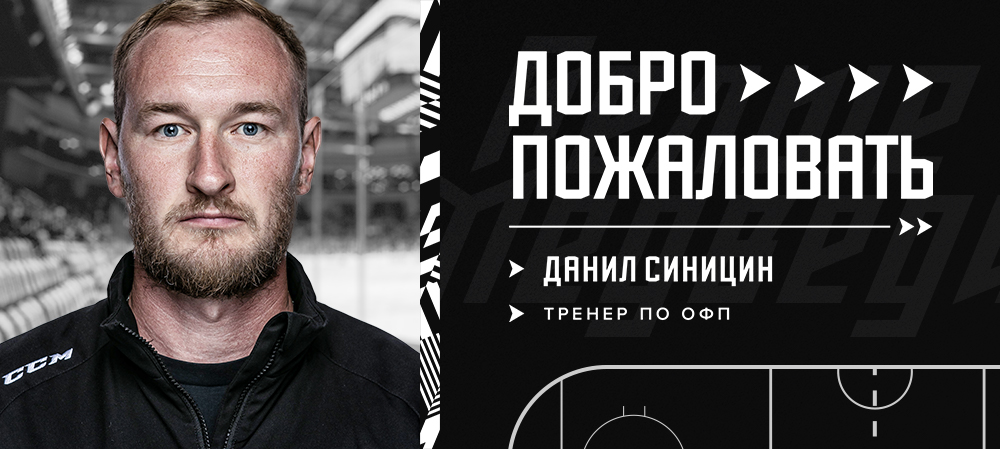 Изменение в тренерском штабе «Белых Медведей» 