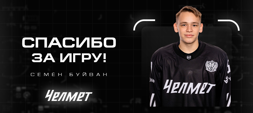 Семён Буйван покидает систему «Трактора» 