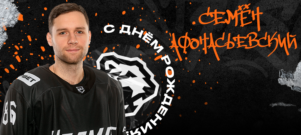 С днём рождения, Семён! 