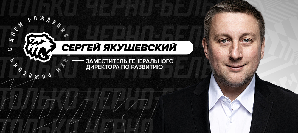 Happy Birthday, Sergei! 