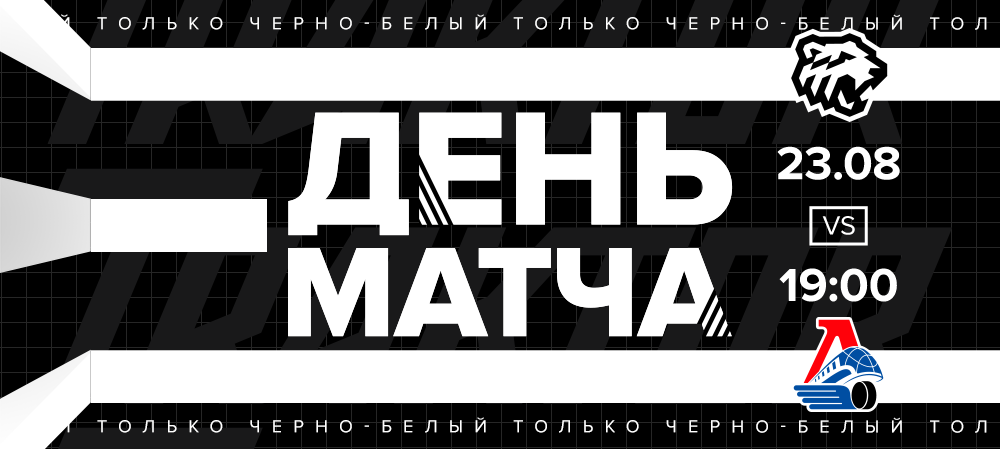 Кубок губернатора Челябинской области-2021. Матч #1. «Трактор» vs «Локомотив» 