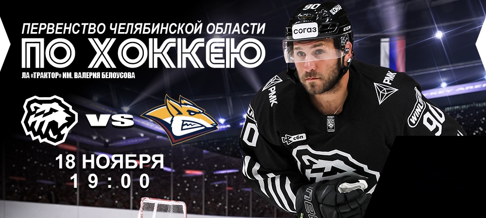 25/26. «Трактор» vs «Металлург» 