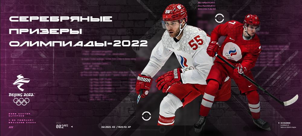 Олимпиада-2022 | Россия 1:2 Финляндия 