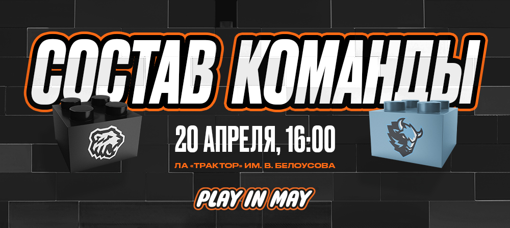 Плей-офф 24/25. «Трактор» vs «Динамо» Минск. #5 | Состав на игру 