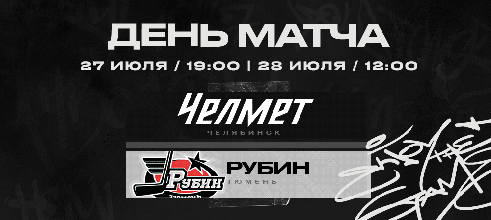 «Челмет» vs «Рубин» | Контрольные матчи  