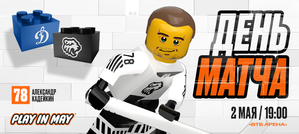 Плей-офф 24/25. «Динамо» Москва vs «Трактор». #3 