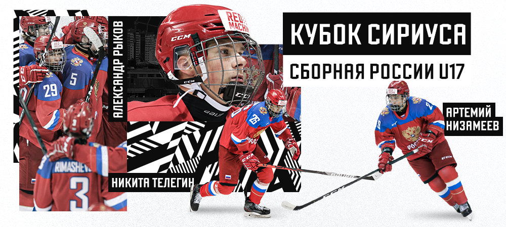 Сборная России U17 заняла второе место на Кубке Сириуса  