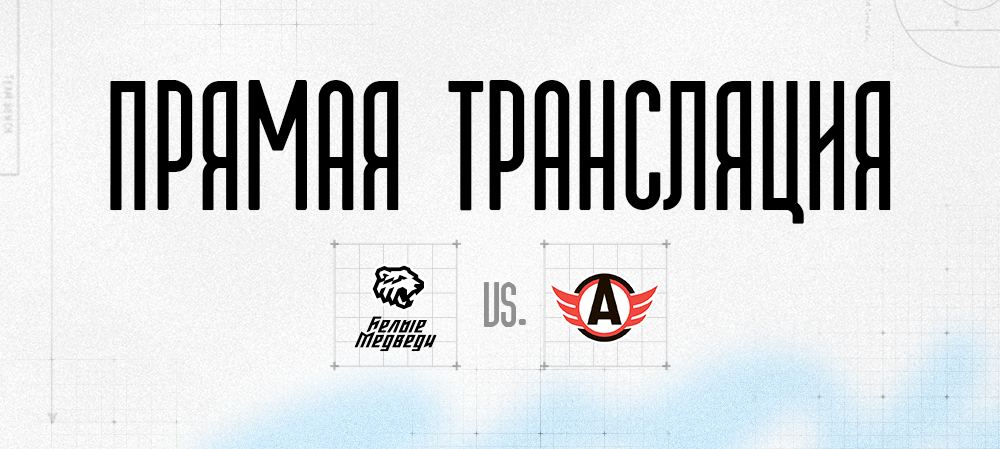 Прямая трансляция второго матча против «Авто»  