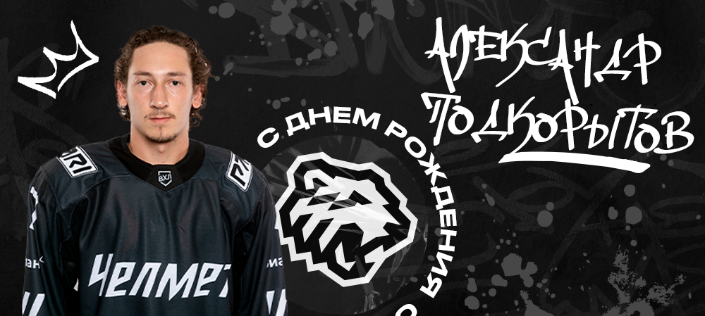 С днём рождения, Александр! 