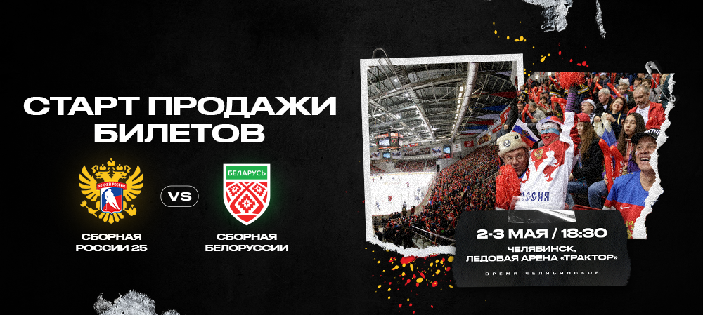Tickets for the games of Russia 25 