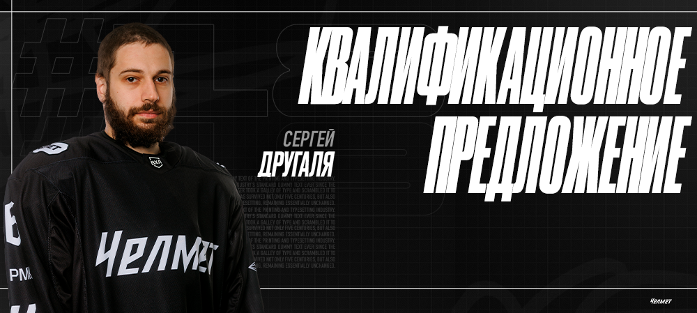 Сергей Другаля | Квалификационное предложение 