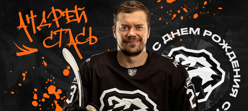 С днём рождения, Андрей! 