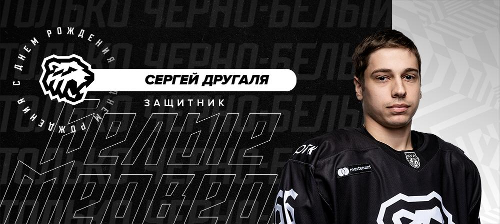 С днём рождения, Сергей! 
