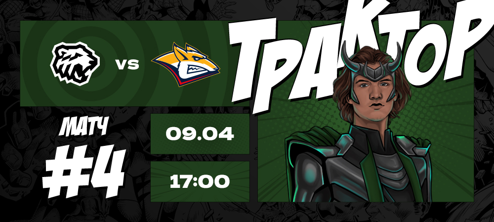 Кубок Гагарина 21/22. Финал Востока. «Трактор» vs «Металлург». Матч #4 