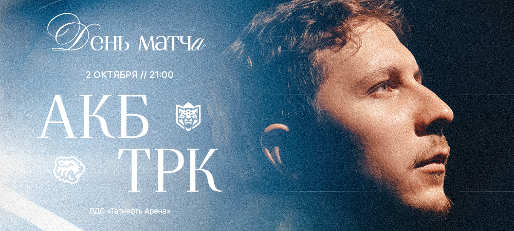 26/27. vs «Ак Барс» 