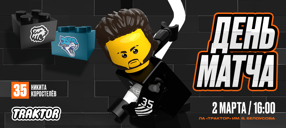24/25. «Трактор» vs «Барыс» 