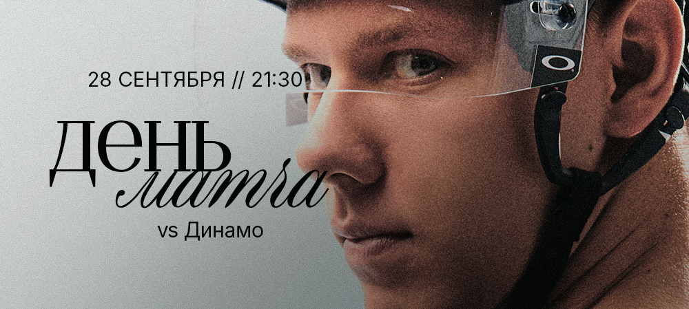 26/27. vs «Динамо» Москва 