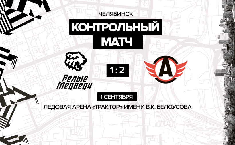МХЛ. «Авто» взял реванш у «Белых Медведей» в повторном матче 