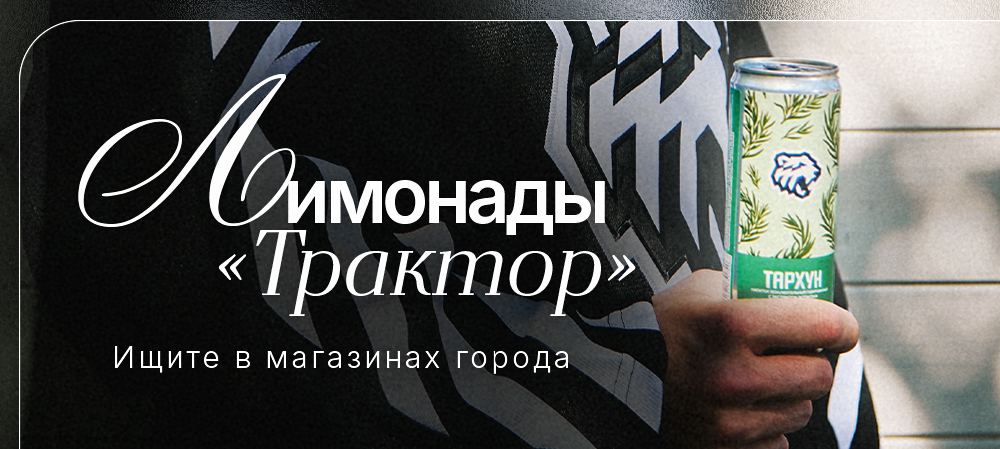Лимонады «Трактор» — уже в магазинах города 