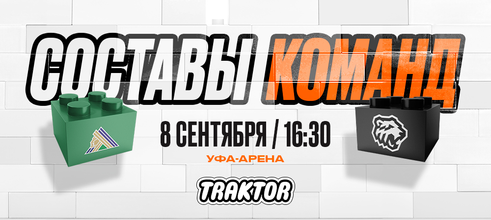 24/25. «Салават Юлаев» vs «Трактор» | Состав на игру 
