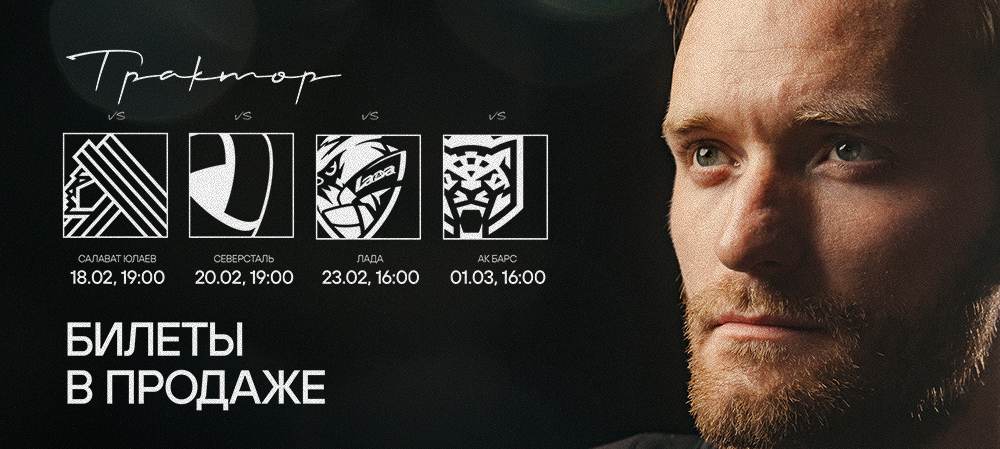 Билеты на домашнюю серию 