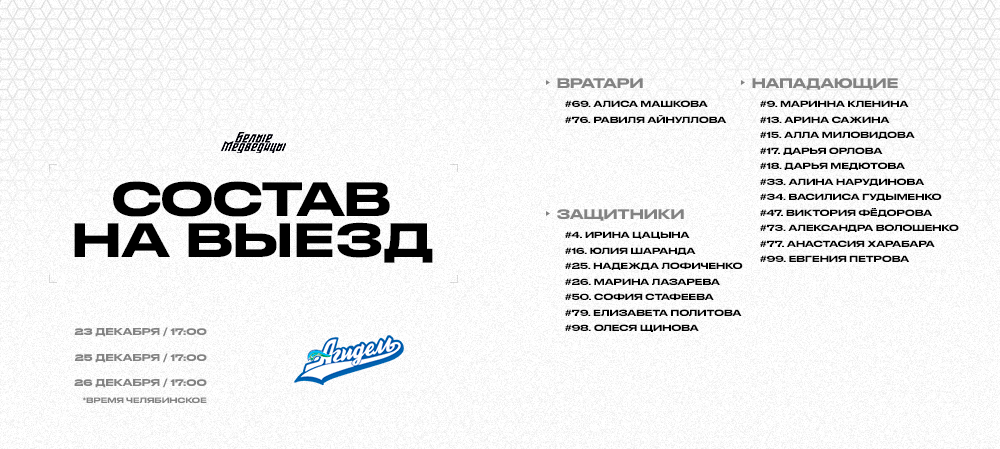 ЖХЛ 25/26. Уфа  