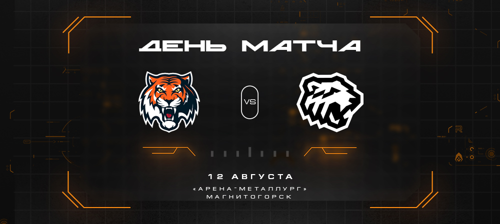 Мемориал Ромазана. «Амур» vs «Трактор» 