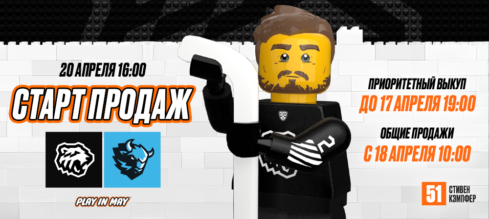 Старт продаж билетов на пятый матч с «Динамо» Минск 