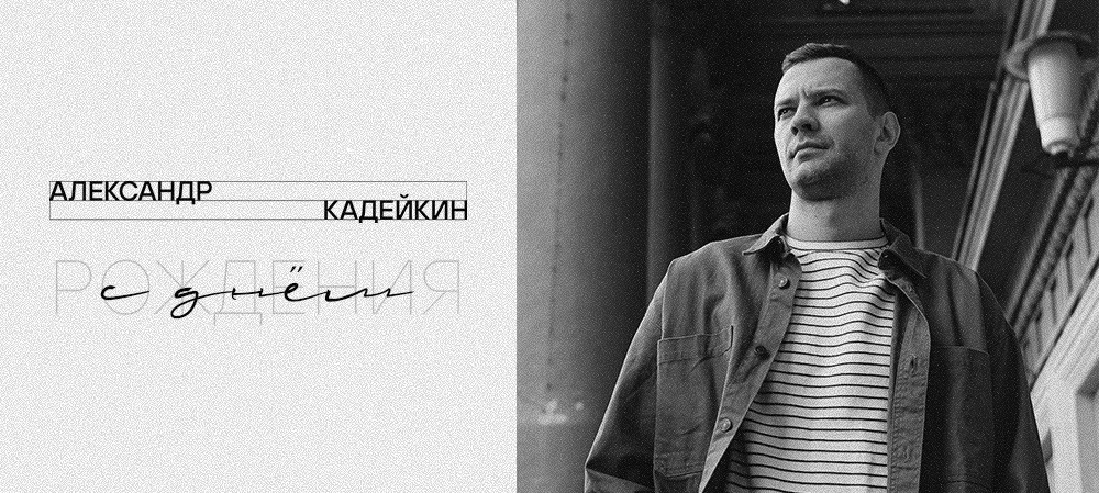 С днём рождения, капитан! 