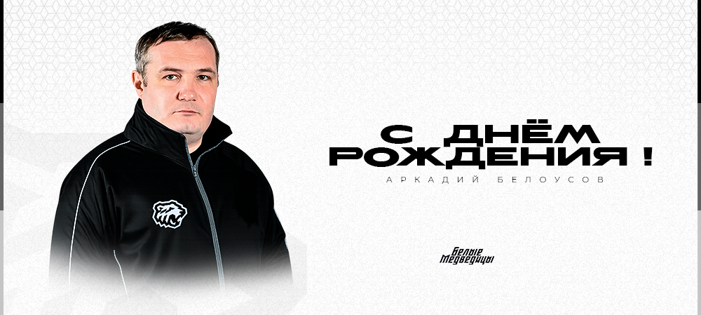 ЖХЛ. С днём рождения, Аркадий Леонидович! 