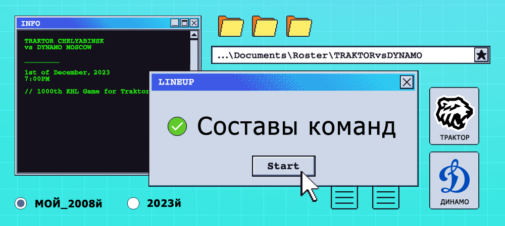 23/24. «Трактор» vs «Динамо» Москва I Составы команд 