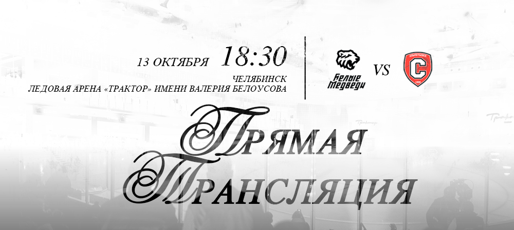 Ссылки на прямую трансляцию матча против «Спутника» 