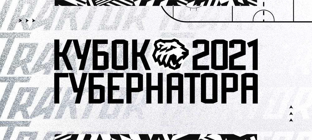 Schedule of 2021 Chelyabinsk Region Governor`s Cup 