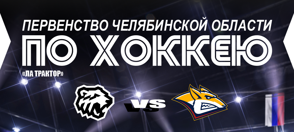 25/26. «Трактор» vs «Металлург» 