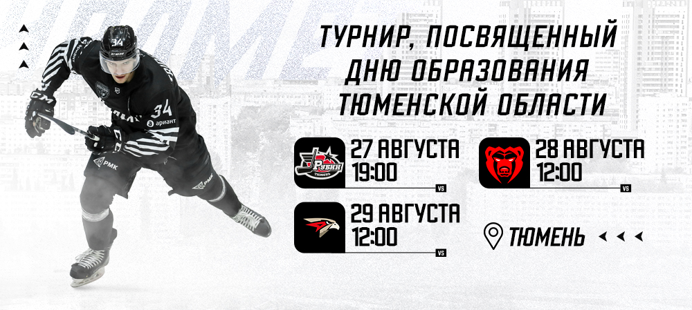 «Челмет» уехал в Тюмень 