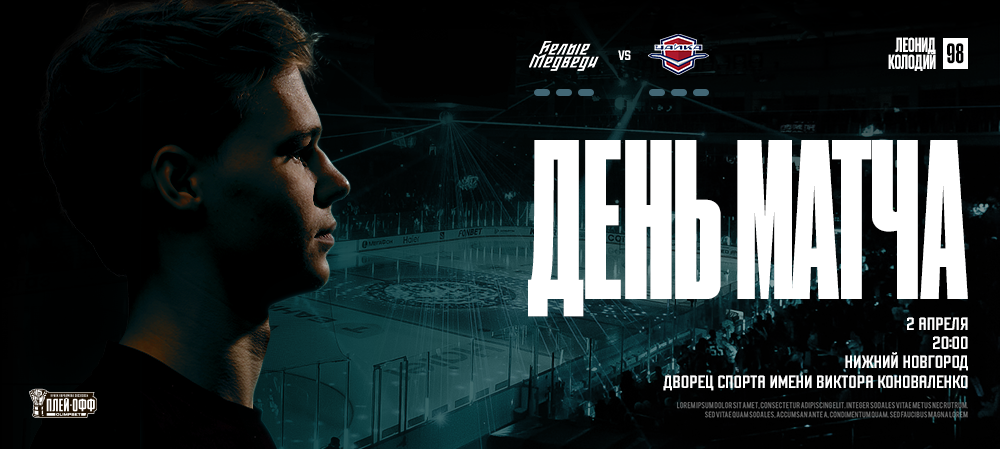 Кубок Харламова 2025. «Белые Медведи» против «Чайки»  